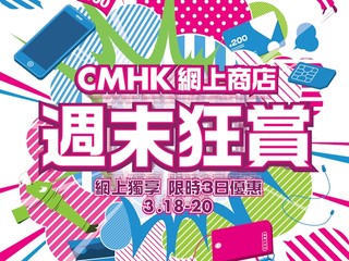 $38外地數據卡 外遊必備! CMHK 推出「週未狂賞」優惠活動 $38外地數據卡 外遊必備! CMHK 推出「週未狂賞」優惠活動