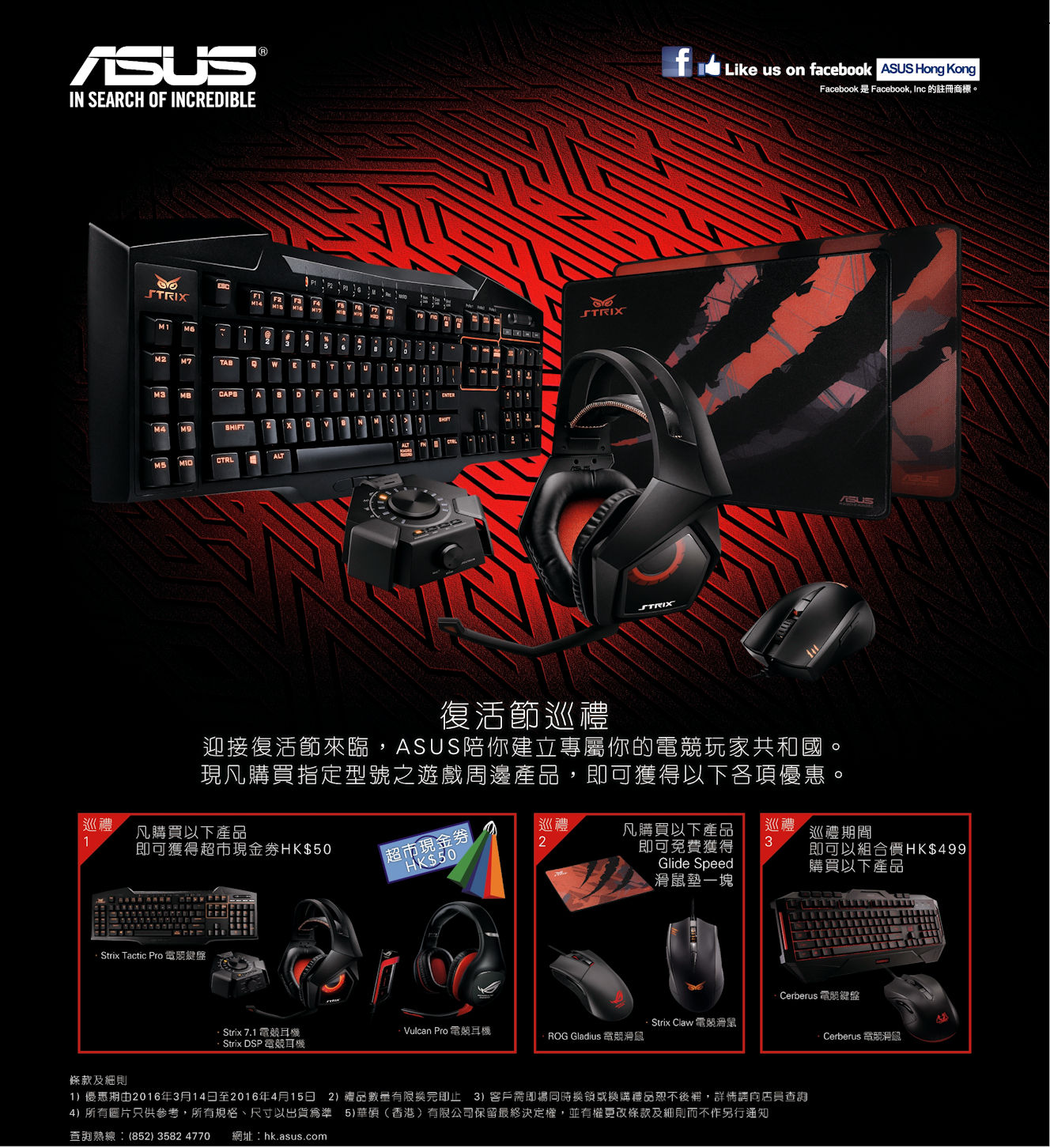 ASUS GamingGear Easter2016