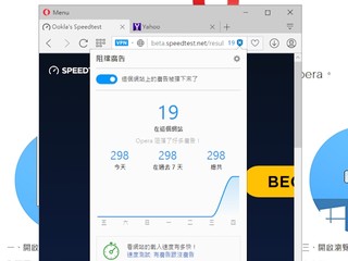 載入速度明顯提升 免受惱人廣告騷擾 Opera 瀏覽器加入廣告攔截功能 載入速度明顯提升 免受惱人廣告騷擾 Opera 瀏覽器加入廣告攔截功能