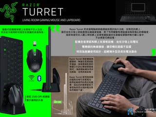 專為客廳電玩而設 穩操勝券之關鍵 Razer Turret 遊戲滑鼠和膝上支撐板套裝