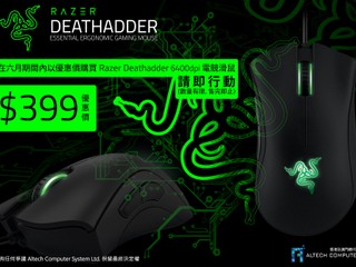 Razer 減價優惠益玩家    Deathadder 電競滑鼠只售 HK$399