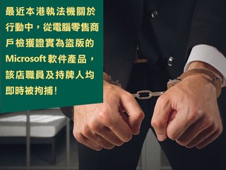 認清正貨 免招損失 