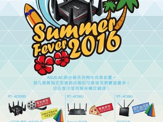 ASUS Summer Fever 2016 免費送您多款豐富禮券