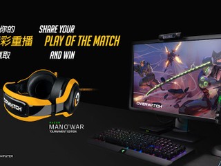 【Overwatch 鬥陣特攻】 分享最精彩殺戮片段贏 Razer 電競耳機！