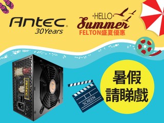 FELTON HELLO SUMMER 優惠第一浪  購買 Antec 指定電源器送你電影禮劵