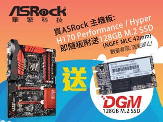 FELTON x ASRock「五六七八繼續優惠」 購買指定主機板送您 DGM 128GB M.2 SSD