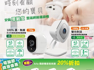 NETGEAR 電腦節精選優惠  Arlo 無線攝錄機折扣高達 20% 
