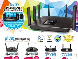 僅需  $999 即能購得旗艦 EA9500 Linksys 夏日祭優惠活動 - 最終回