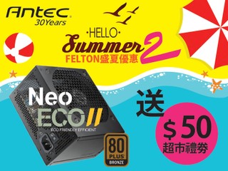 「 HELLO SUMMER 盛夏優惠 2」 買 Antec NEO ECO II 可獲 $50 超市禮劵回贈
