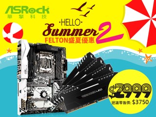 HELLO SUMMER FELTON 盛夏優惠2 ASRock 主機板 + Corsair 記憶體套裝僅 $2999  