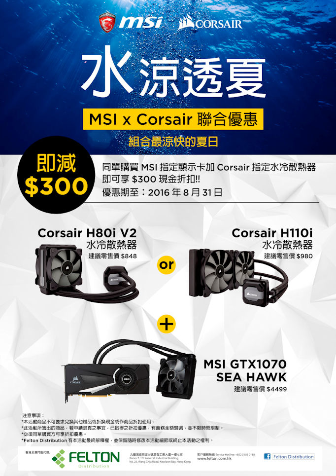 MSI x Corsair Promotion