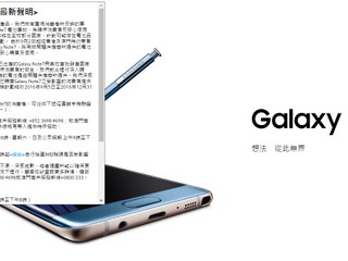 SAMSUNG 就多宗 Note7 爆炸事故發聲明 承諾為受影響用戶提供更換新機計劃