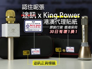 途讯无线蓝芽咪授权港澳代理 King Power 教你 6 招分辨香港行货