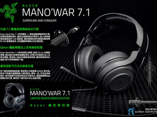 7.1 聲道音效引擎 50mm 超強大驅動單體 Razer ManO'War 7.1 Green Edition 