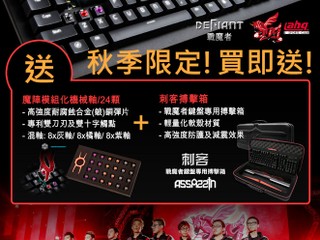 OC Computer「秋季限定! 買即送!」 買 Defiant 鍵盤送混軸包 加碼送埋刺客搏擊箱 OC Computer「秋季限定! 買即送!」 買 Defiant 鍵盤送混軸包 加碼送埋刺客搏擊箱