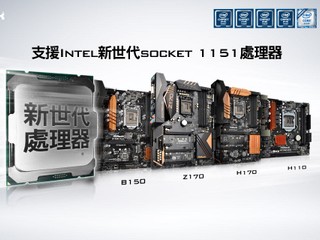 迎接新世代 Socket 1151 處理器 ASRock 搶先更新旗下 100 系列主機板 BIOS
