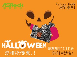 Halloween 鬼咁抵優惠!! ASRock 指定型號主機板最抵勁減 HK$250