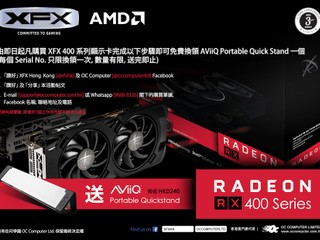 購買 XFX 4 系列繪圖卡 送你 AViiQ Portable Quick Stand 
