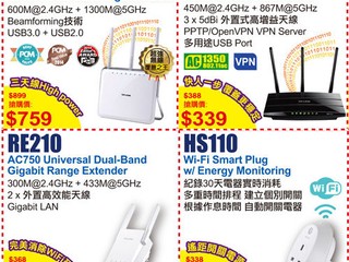 TP-Link 慶祝 20 週年慶 一連三個星期優惠浪接浪