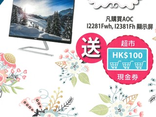「接二連三」獻上源源不絕精品 AOC 秋季限定精彩禮遇