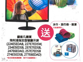 轉季購物時機盡把握 Philips 秋冬限定大優惠 轉季購物時機盡把握 Philips 秋冬限定大優惠