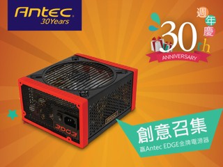 Antec 30 週年慶 !! 第九彈 得獎名單正式公佈
