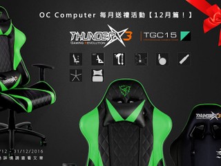 OC Computer 每月送禮活動 - 12月篇 送出 ThunderX3 TGC15 黑綠色版電競椅