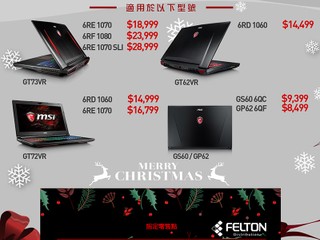 多款旗艦型號大優惠 豐富禮品益玩家 MSI Gaming Notebook 聖誕有禮優惠