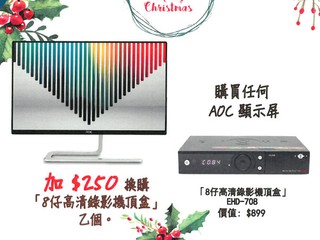 AOC 冬日大賞頭  源源不絕送上聖誕限定精彩優惠