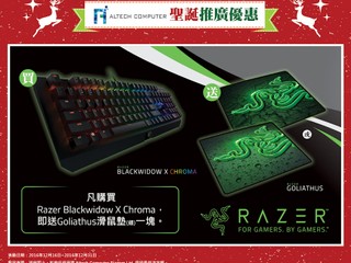 Altech 聖誕推廣優惠 送您 Razer Goliathus 滑鼠墊