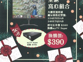 Philips 聖誕佳節優惠 窩心精選組合 加 $390 換購 myTV Super Philips 聖誕佳節優惠 窩心精選組合 加 $390 換購 myTV Super