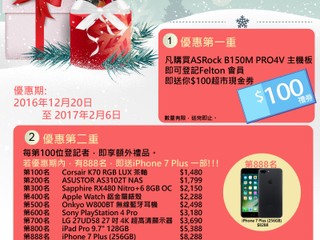 「華擎跨年密密賞」 iP7+、 iPad Pro、LG 4K 顯示器等您拿
