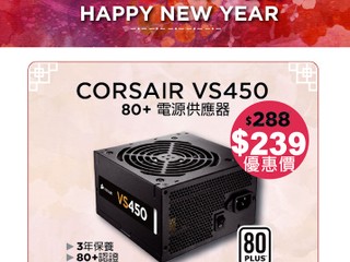FELTON x Corsair 跨年優惠 VS450 80+ 電源器只售 HK$239
