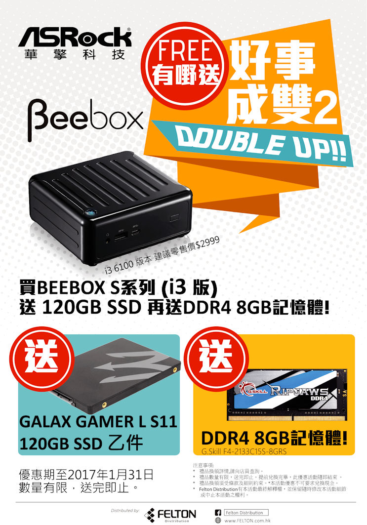 BeeboxS Promotion