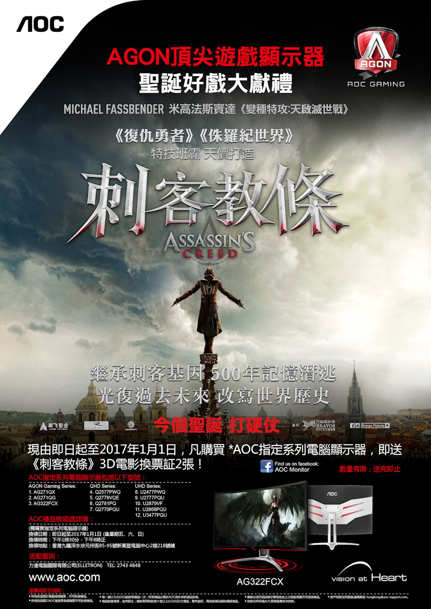 AOC HK x Assassins Creed