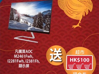 AOC 最新 2017 新年優惠 為您及挚愛預先準備多款禮品