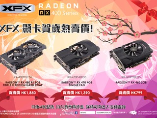 XFX 雞年*咪走雞* 多款繪圖卡賀歲優惠價發售 XFX 雞年*咪走雞* 多款繪圖卡賀歲優惠價發售