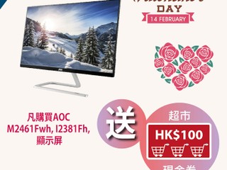 AOC 呈獻愛的獻禮 精美禮品以優惠價或免費帶回家