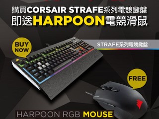 Corsair 帶領你投入 RGB WORLD 買 STRAFE 系列電競鍵盤即送滑鼠