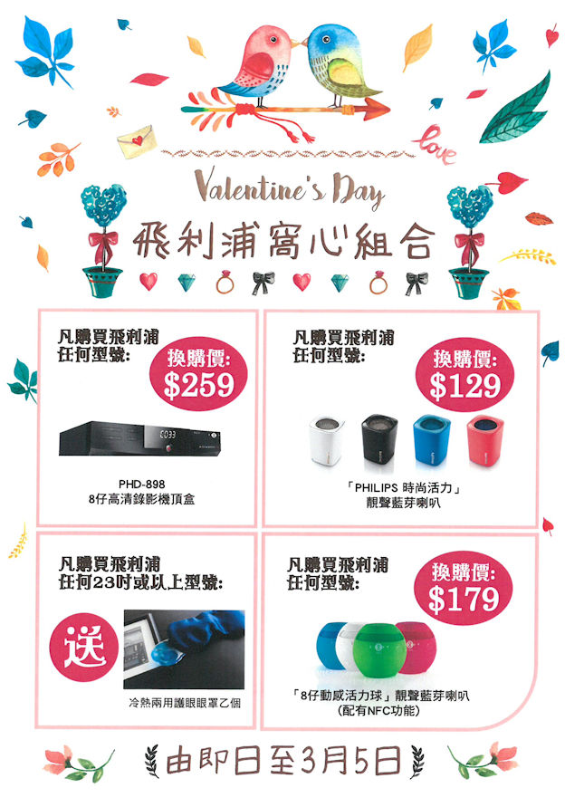 PHILIPS Feb Promo