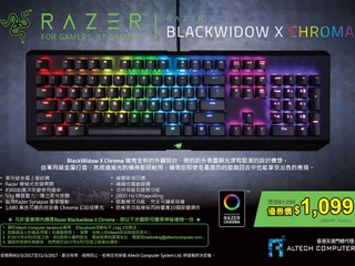 Razer 最新推廣優惠 BlackWidow X Chroma 優惠價只需 $1,099 