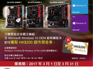 Gigabyte x Microsoft 齊齊賞優惠 Synnex 賞您 $200 超市現金券