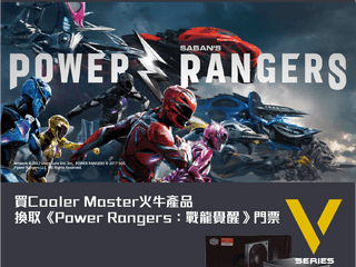 購買Cooler Master 產品　 即有機會換領《戰龍覺醒》電影門票