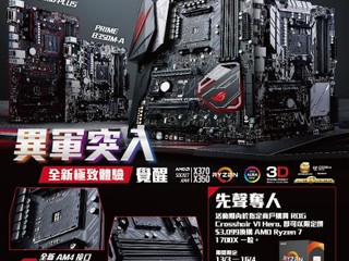 ASUS 先聲奪人限量優惠 Ryzen 7 1700X 只需 $3,099 即可換購