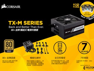  Corsair 高性價比電源器 TX-M 系列 首批限定贈送迪士尼電話防塵塞