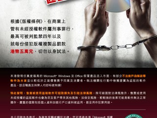 侵權可被罰款甚至監禁 敬請購買 Microsoft 產品行貨