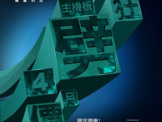 ASRock 4 月 瘋狂 SALES !! 主機板低至 6 折發售
