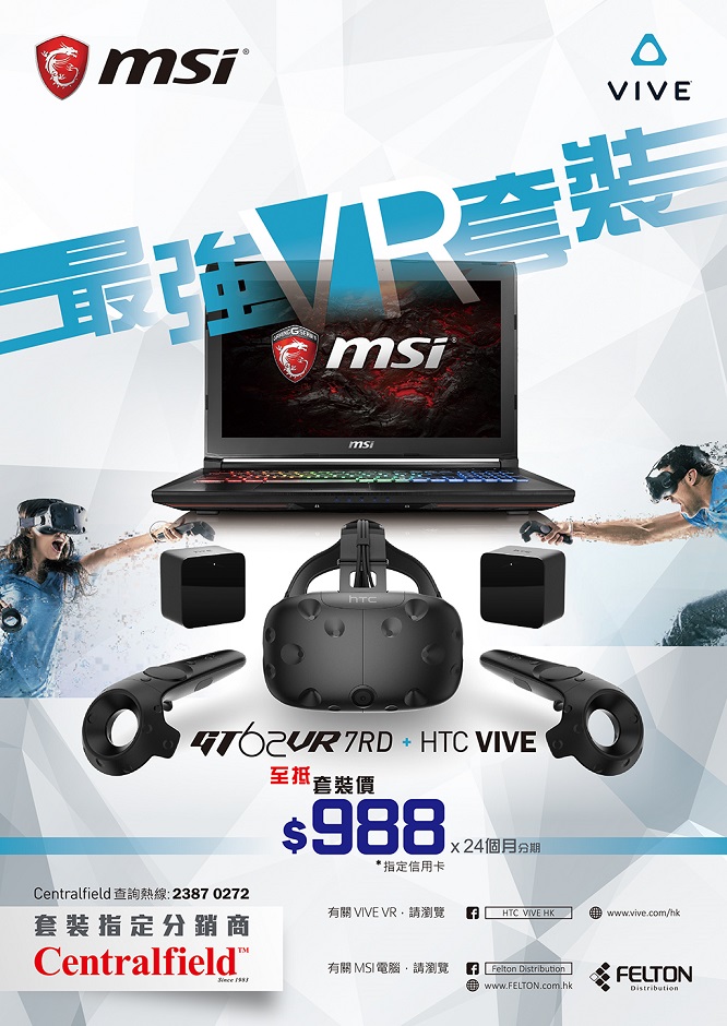 MSI X HTC VIVE 至『激』 VR 遊戲首展