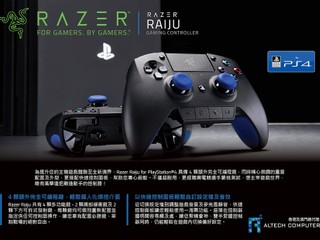 4 顆完全可編程鍵 輕鬆個人化操控介面 Razer Raiju PS4 遊戲控制器
