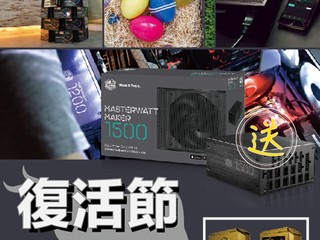 Cooler Master 復活節數牛牛贏獎品 買電源器送特別版迷你機箱模型